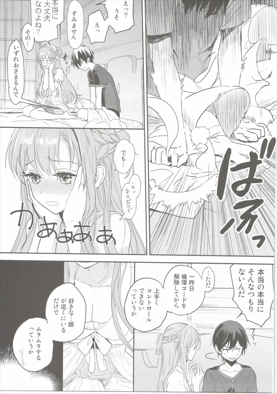 (C90) [Aerial (Mori)] Shikata Naiyo Otokonoko Damon ne (Sword Art Online) page 8 full