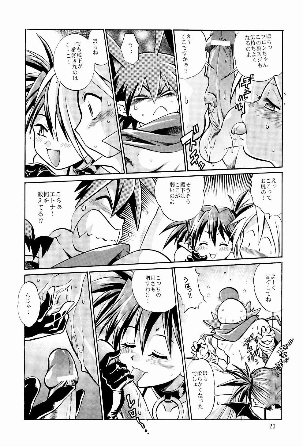 (C65) [Studio Katsudon (Manabe Jouji)] Disgaea Makai Oujo (Makai Senki Disgaea) page 19 full