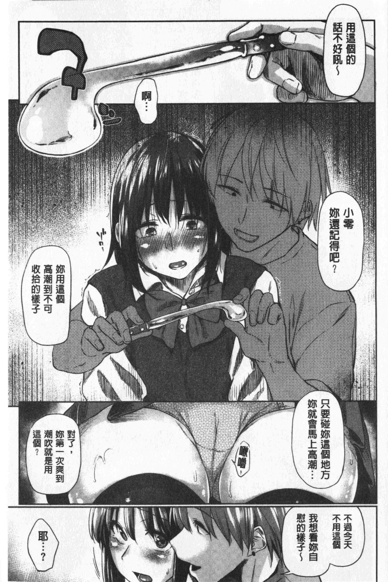 [Esuke] Hatsukoi yori Kimochi Ii - Feels so good than my first love | 比起初戀還要更舒服 [chinese] page 14 full