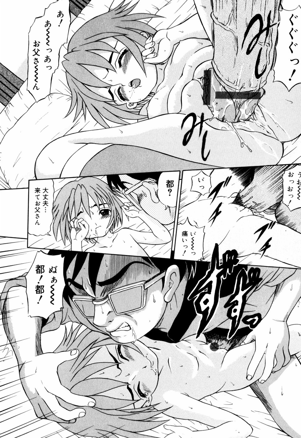 [Mikoto] Itsuka Kitto... | A Little Girl Will Lose A Virgin page 34 full