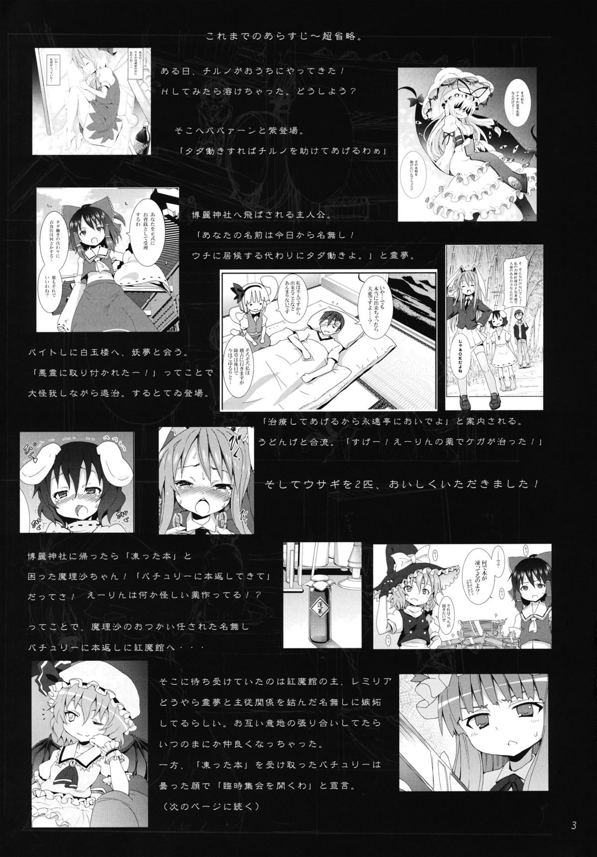 (Reitaisai 9) [Nounai Kanojo (Kishiri Toworu)] Yukari no Iu Koto wo Kikinasai! (Touhou Project) page 2 full