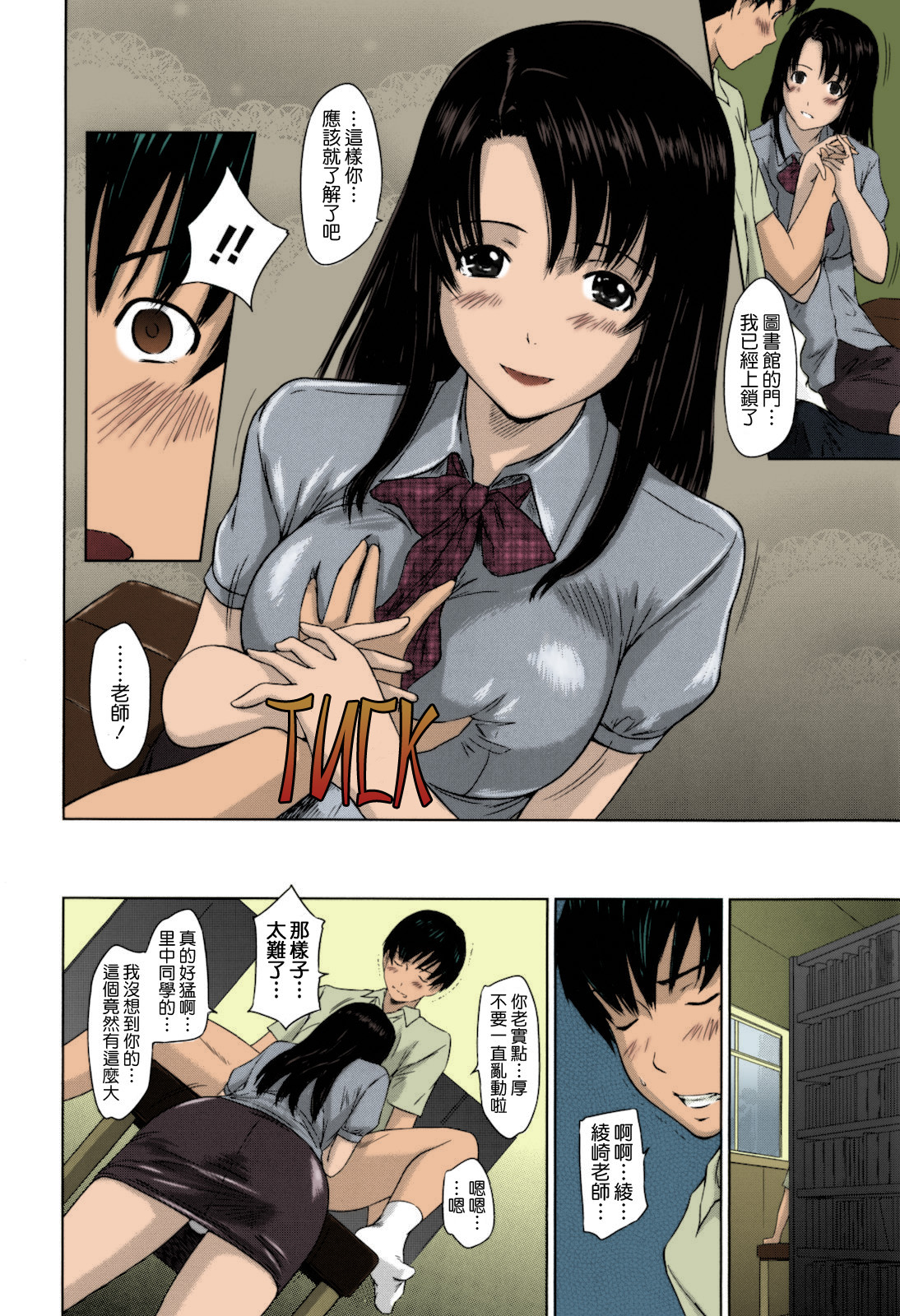 [Kisaragi Gunma] Sweethearts [Chinese] [Colorized] [Decensored] page 203 full