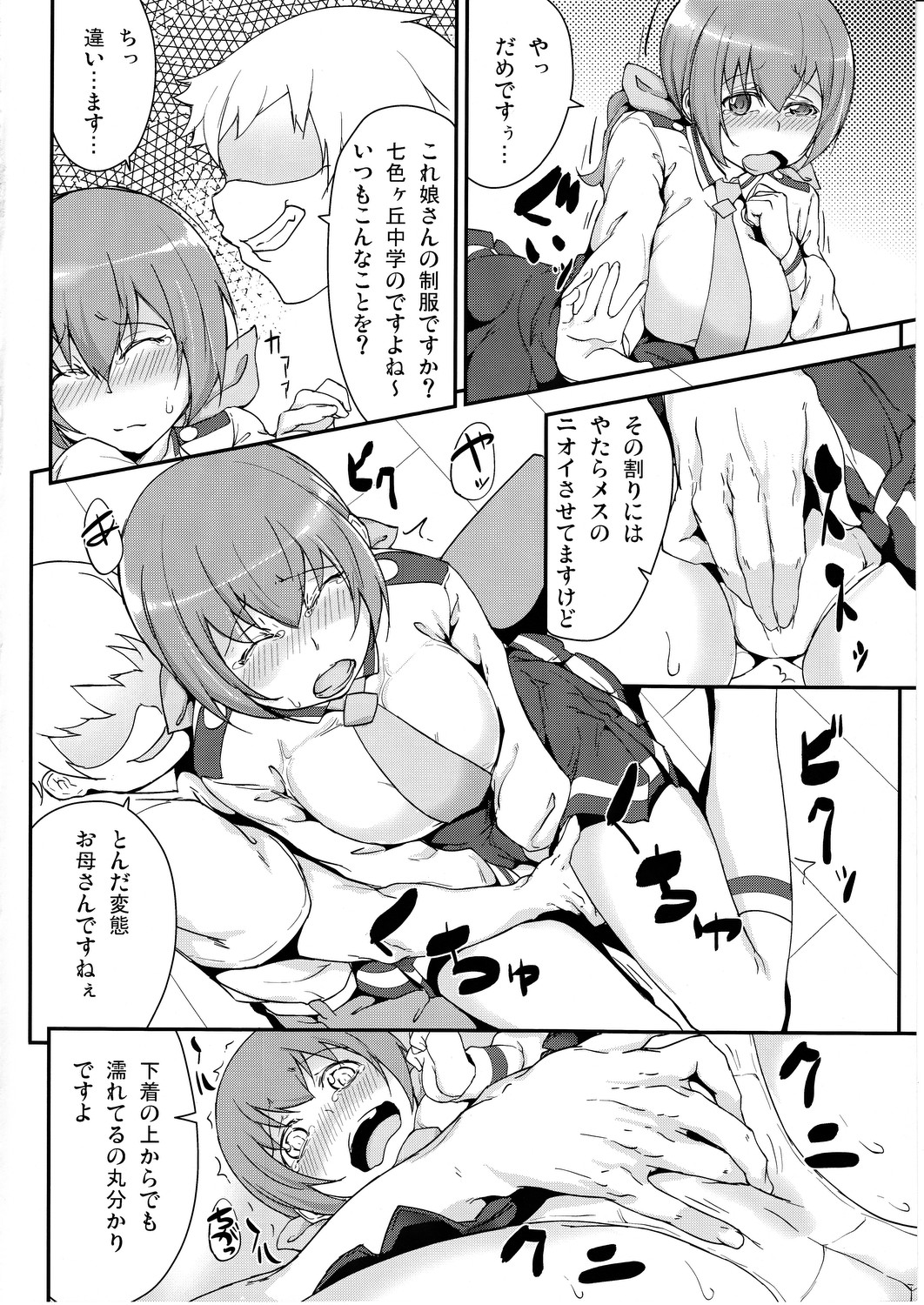 (C82) [D2 Algorithm (Rokuichi)] Musume no Seifuku ni Seieki no Nioi tsukechai mashita Gomenne, Miyuki (Smile Precure!) page 5 full