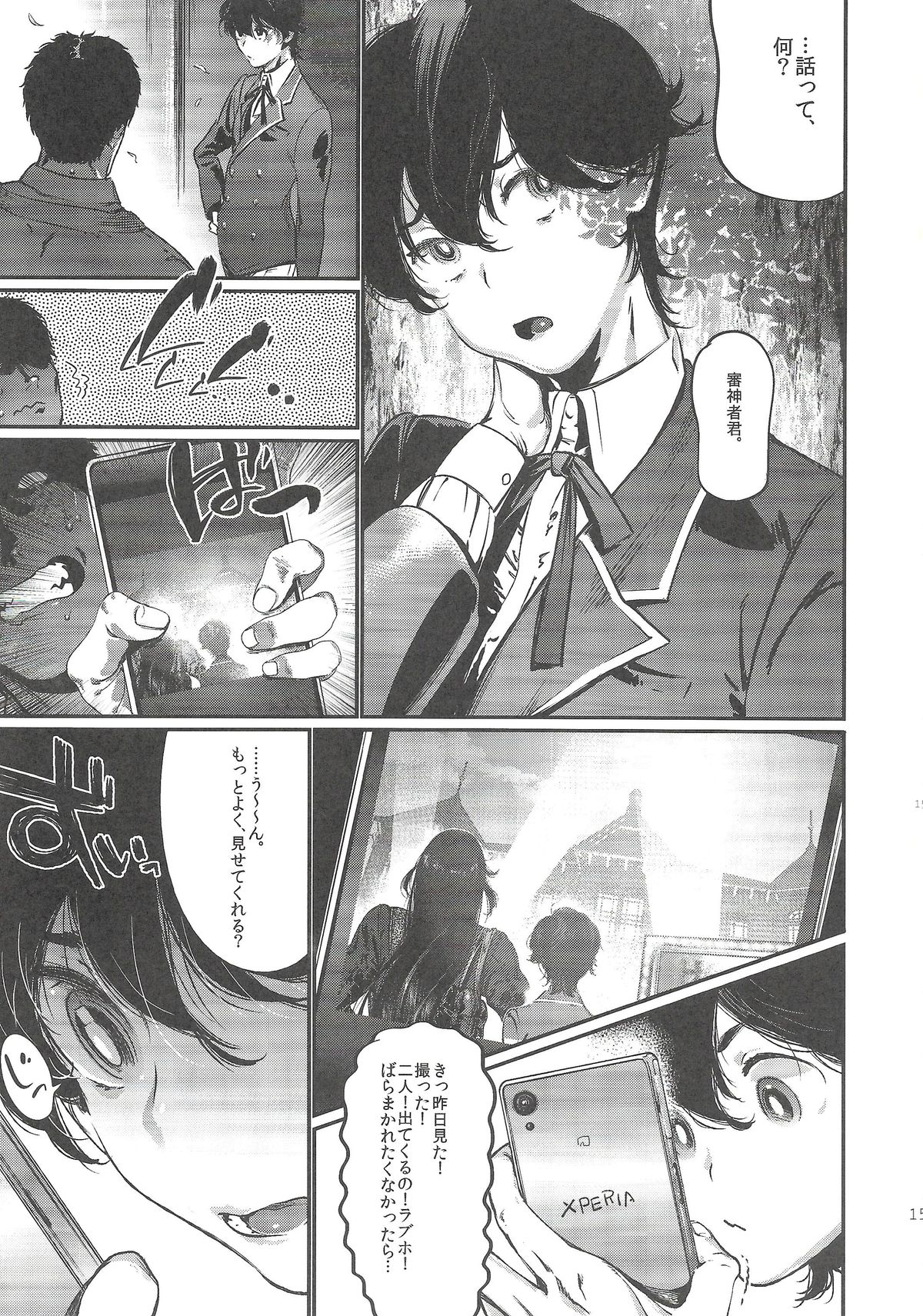 [Qcumber (kyuuri)] Gakkyuu Iinchou Horikawa Kunihiro (touken ranbu) page 15 full