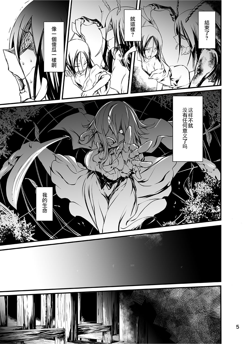 [Kousoku Bitch Network (Tamago Meshi)] Kumo to Nie [Chinese] [沒有漢化] [Digital] page 4 full