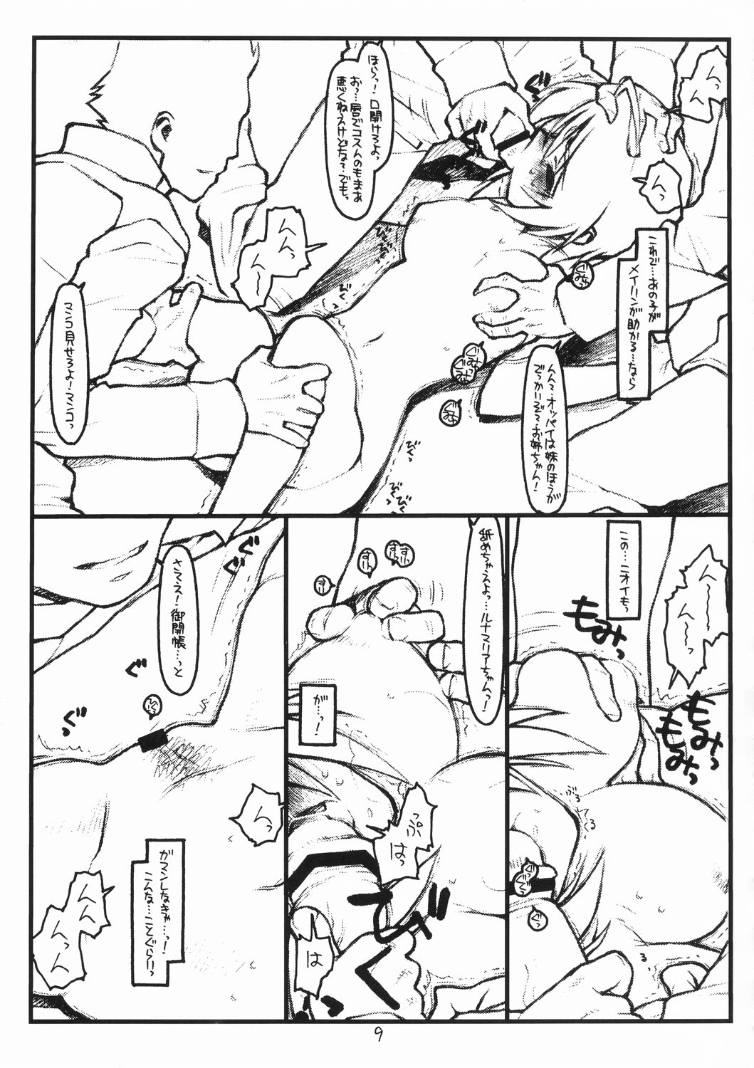(SC28) [bolze. (rit.)] Miscoordination. (Mobile Suit Gundam SEED DESTINY) page 8 full