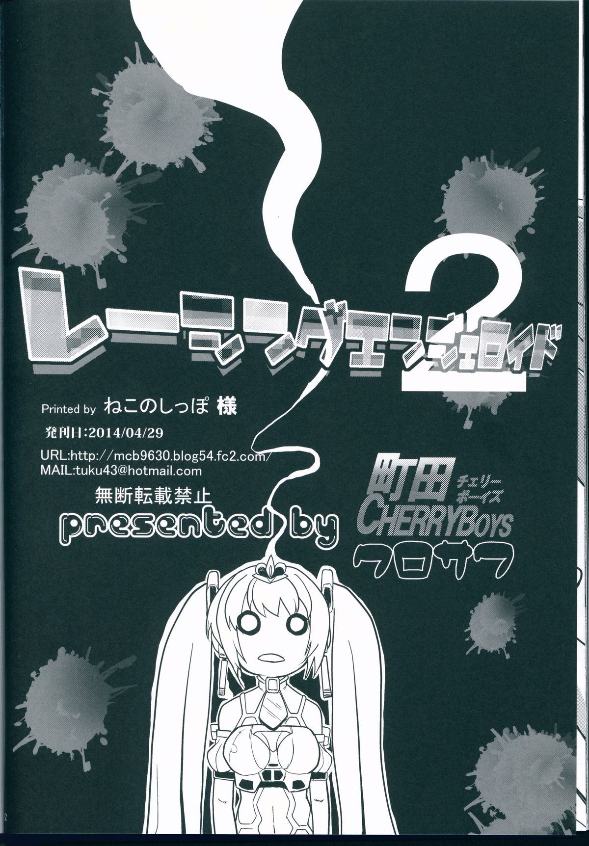 (C86) [Machida Cherry Boys (Kurosawa)] Racing Angeloid 2 (VOCALOID) page 22 full