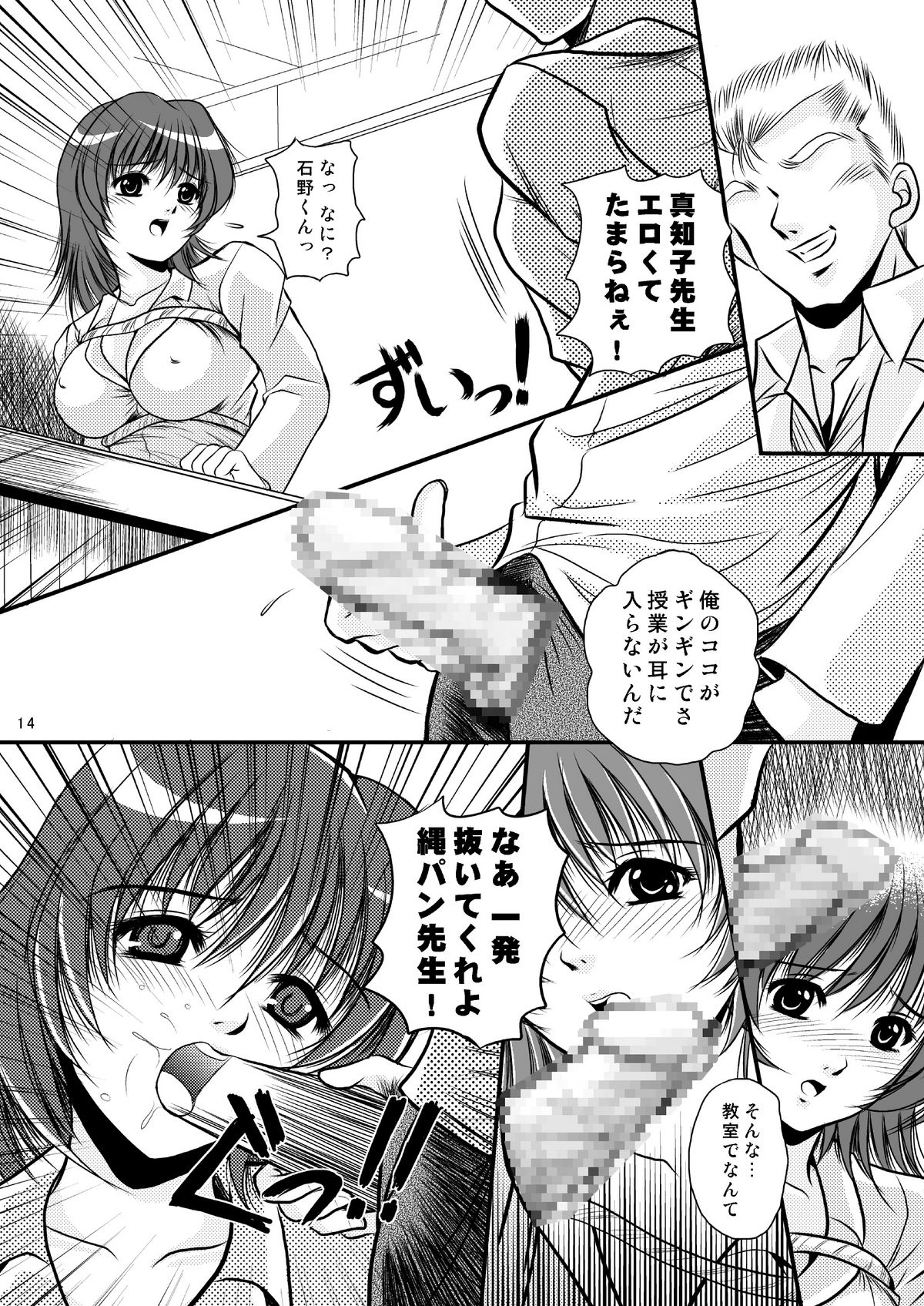 [Overload (Rusher Verak)] Onegai Motto Machiko Sensei (Panchira Teacher) [Digital] page 13 full