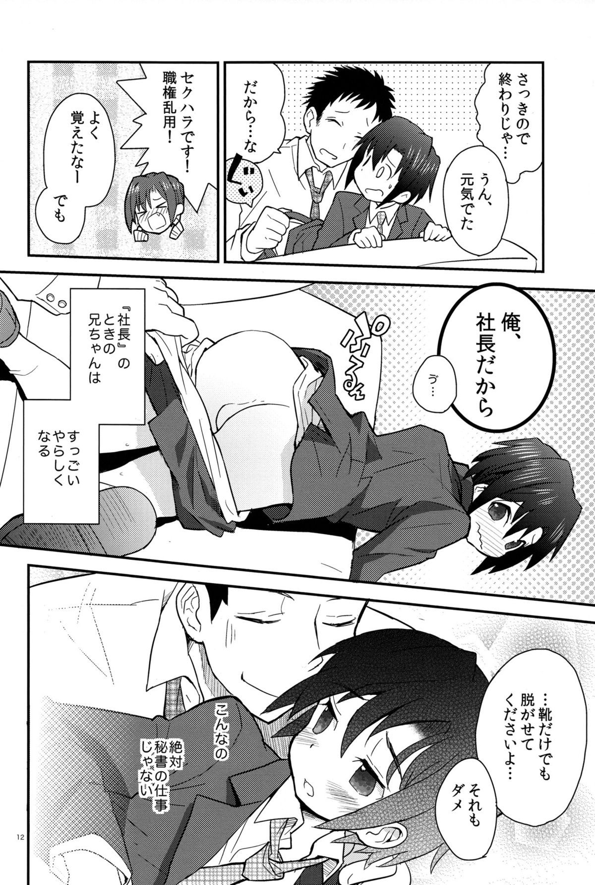 (Shota Scratch 18) [88scones (Sakaki Tsui)] Houkago Hisho Note page 12 full