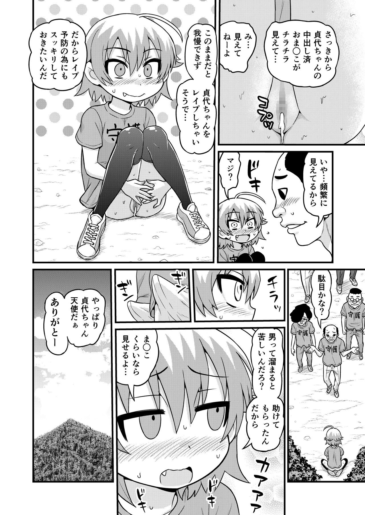 [Chimamire Yashiki (Gachonjirou)] Sadayo ga 100-nin ni Yarareru Manga [Digital] page 27 full