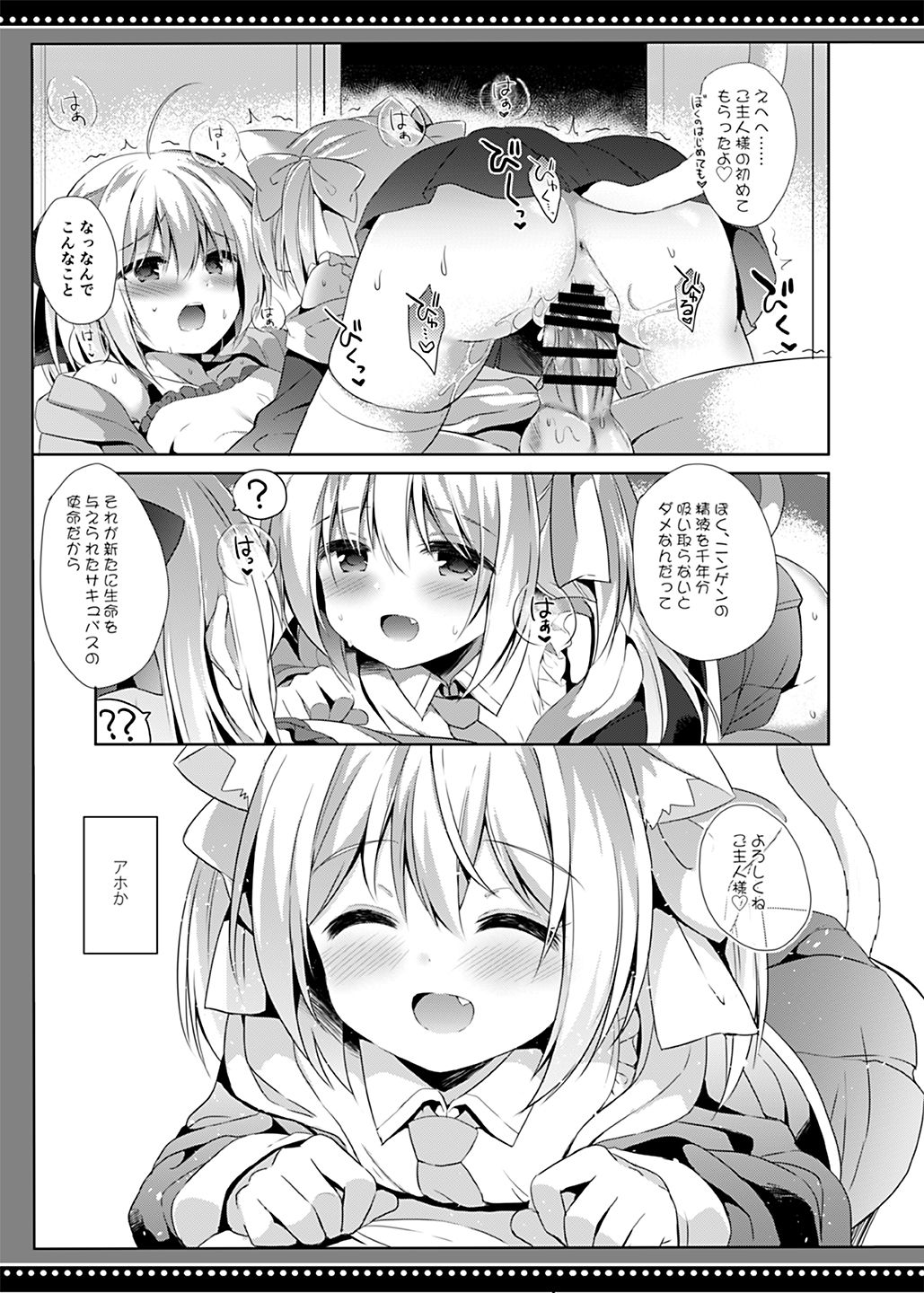 [DOGYEAR (Kujou Danbo)] Loli Succubus no Sennen Sakusei [Digital] page 12 full