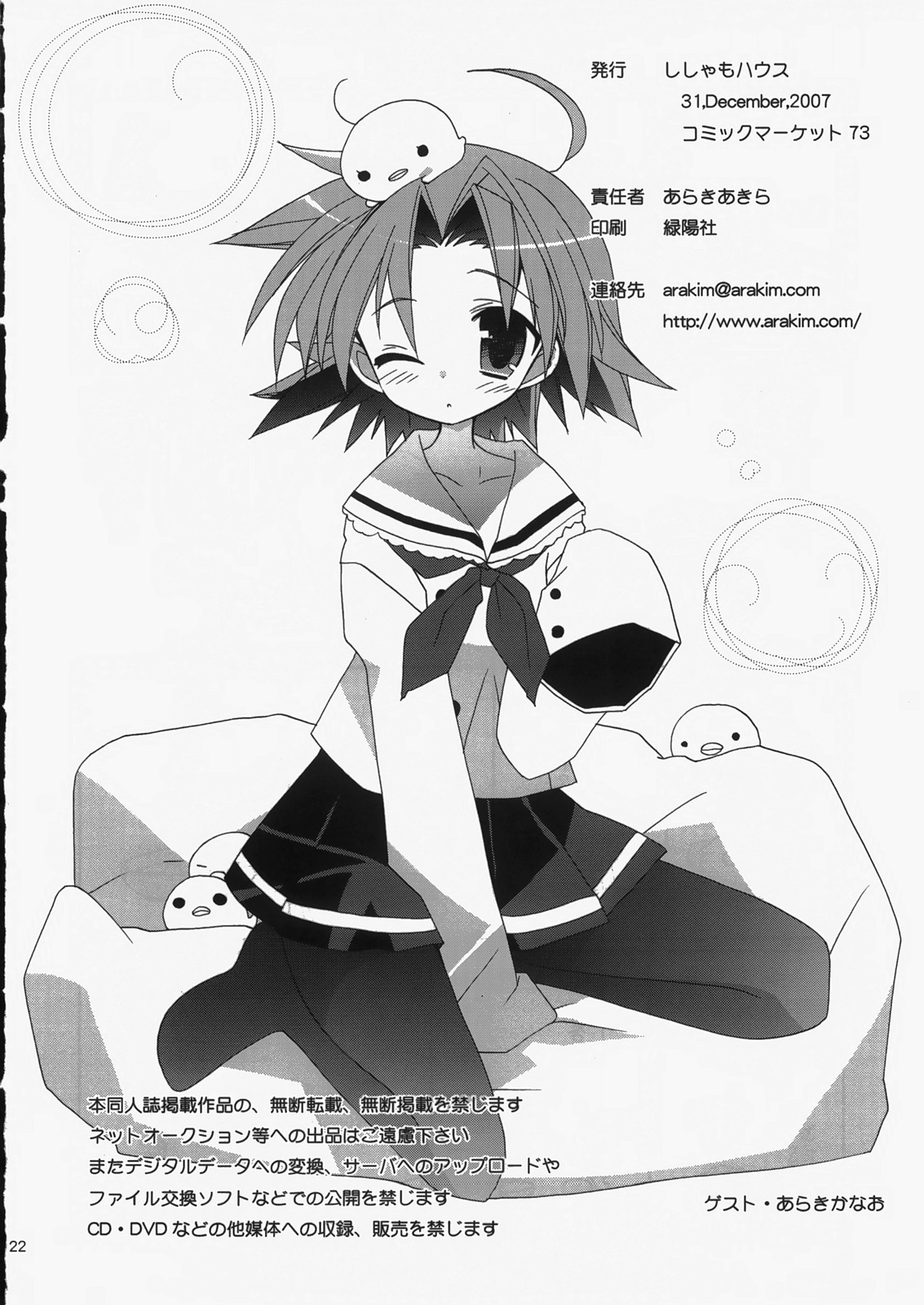 (C73) [Shishamo House (Araki Akira)] Caprice Star (Lucky Star) page 22 full