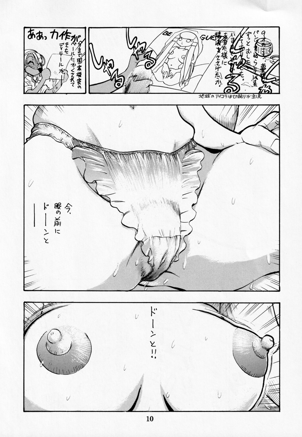 [Koa (Various)] Dengeki Inuoh DASH ('99 Summer version) (Various) page 11 full