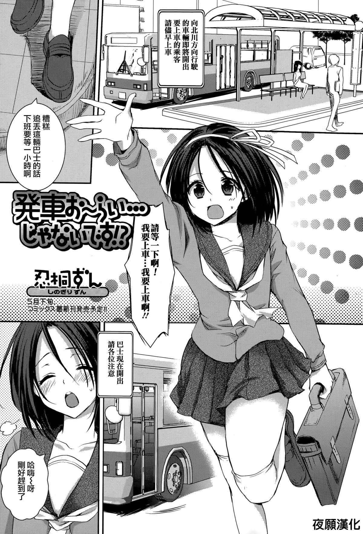 [Shinogiri Zun] Hassha Alright...janai Desuka! (Comic Toutetsu 2015-06 Vol. 5) [Chinese] [夜願漢化] page 1 full