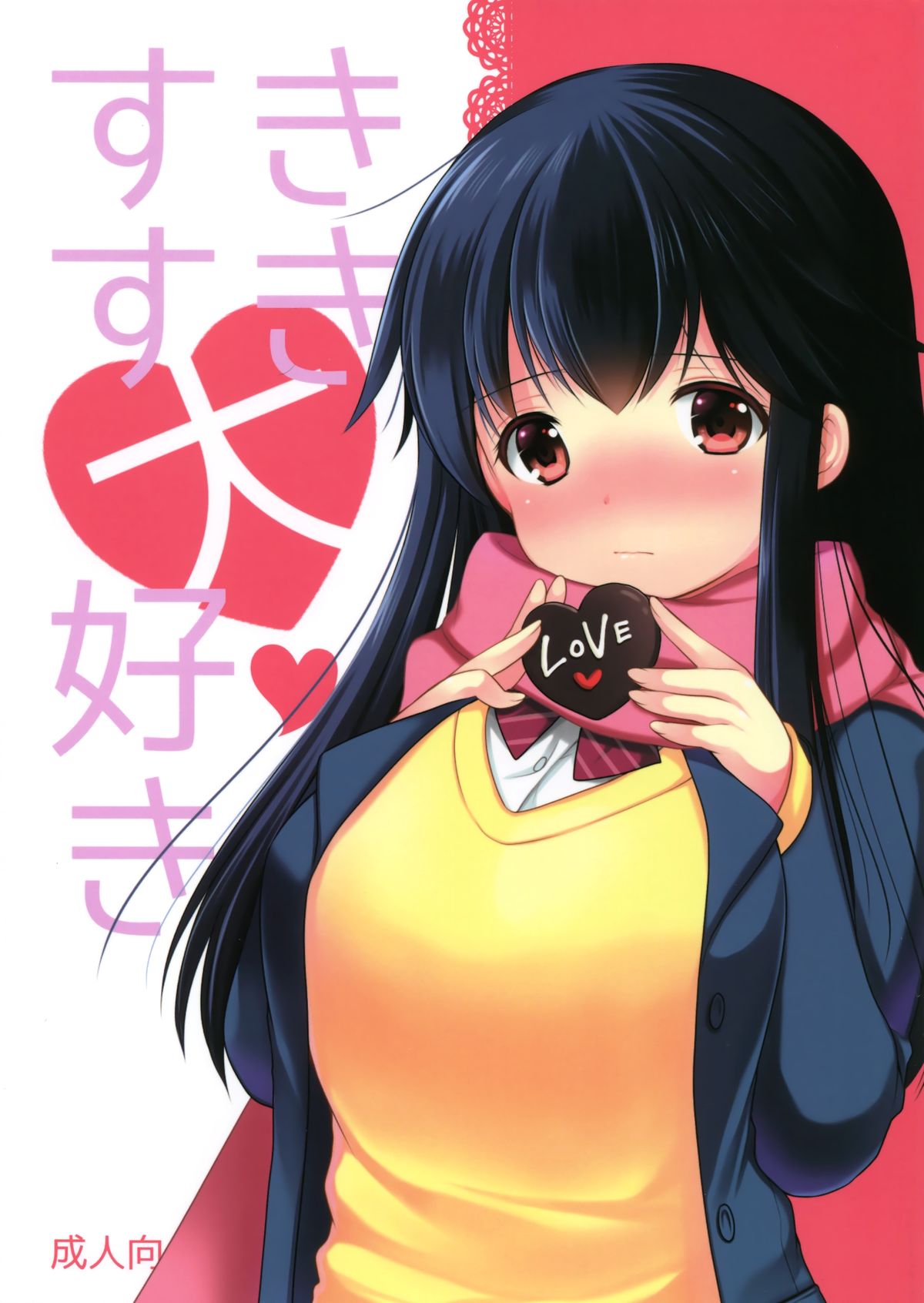 (SC2015 Winter) [Imomuya Honpo - Singleton (Azuma Yuki)] Suki Suki Daisuki page 1 full
