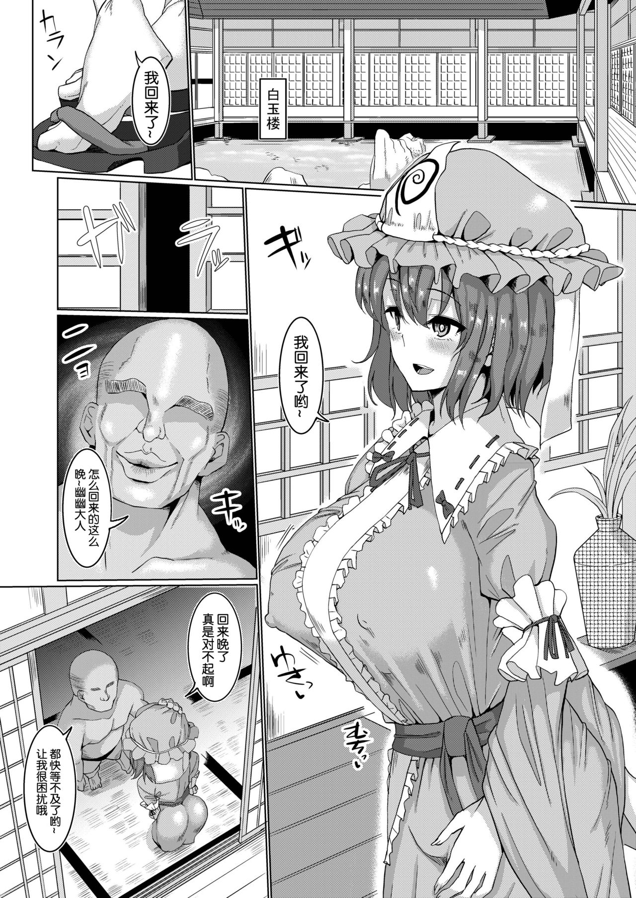 [Chinchintei (chin)] Hakugyoku Saimin Tanetsuke Goten (Touhou Project) [Digital] [chinese] [时间不断地减少--卒汉化] page 4 full