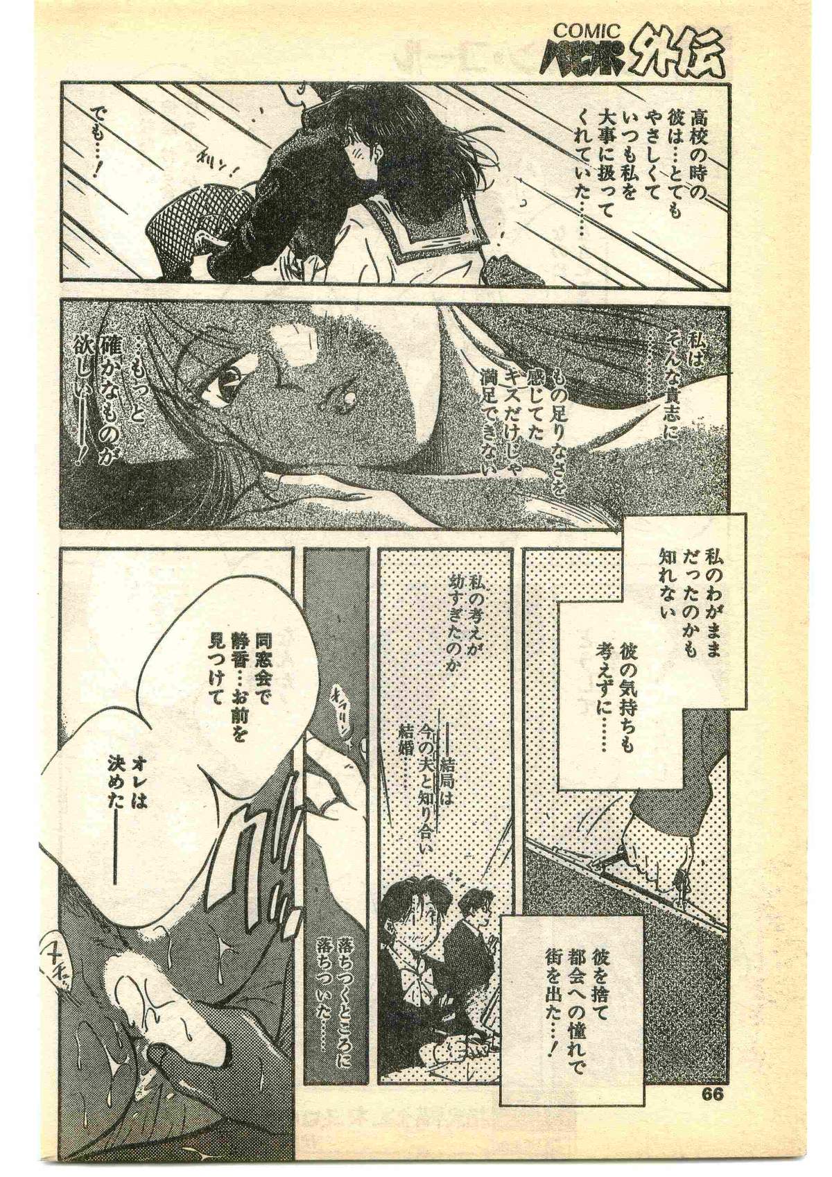 COMIC Papipo Gaiden 1995-05 page 66 full