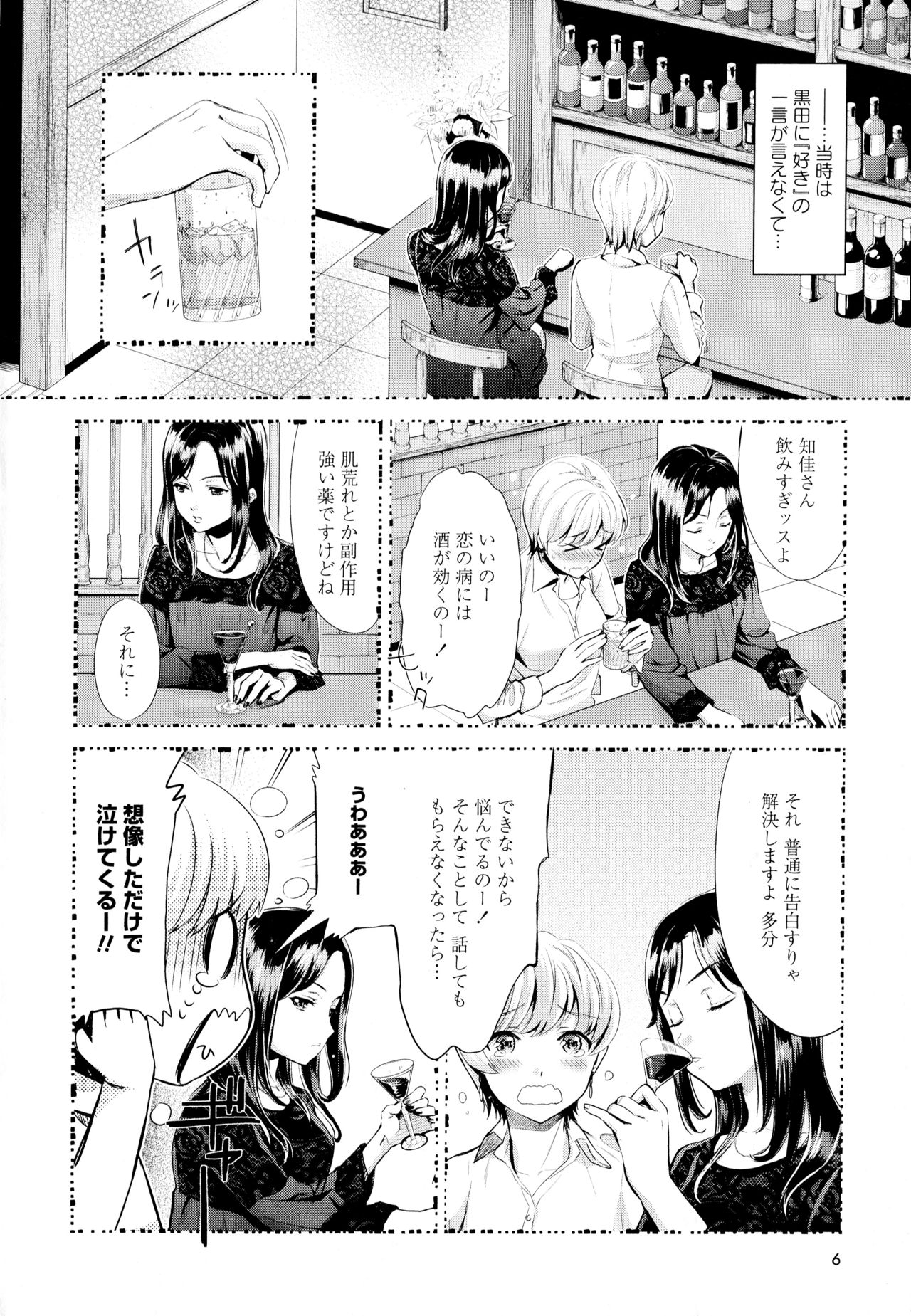 [Anthology] Aya Yuri Vol. 1 page 8 full