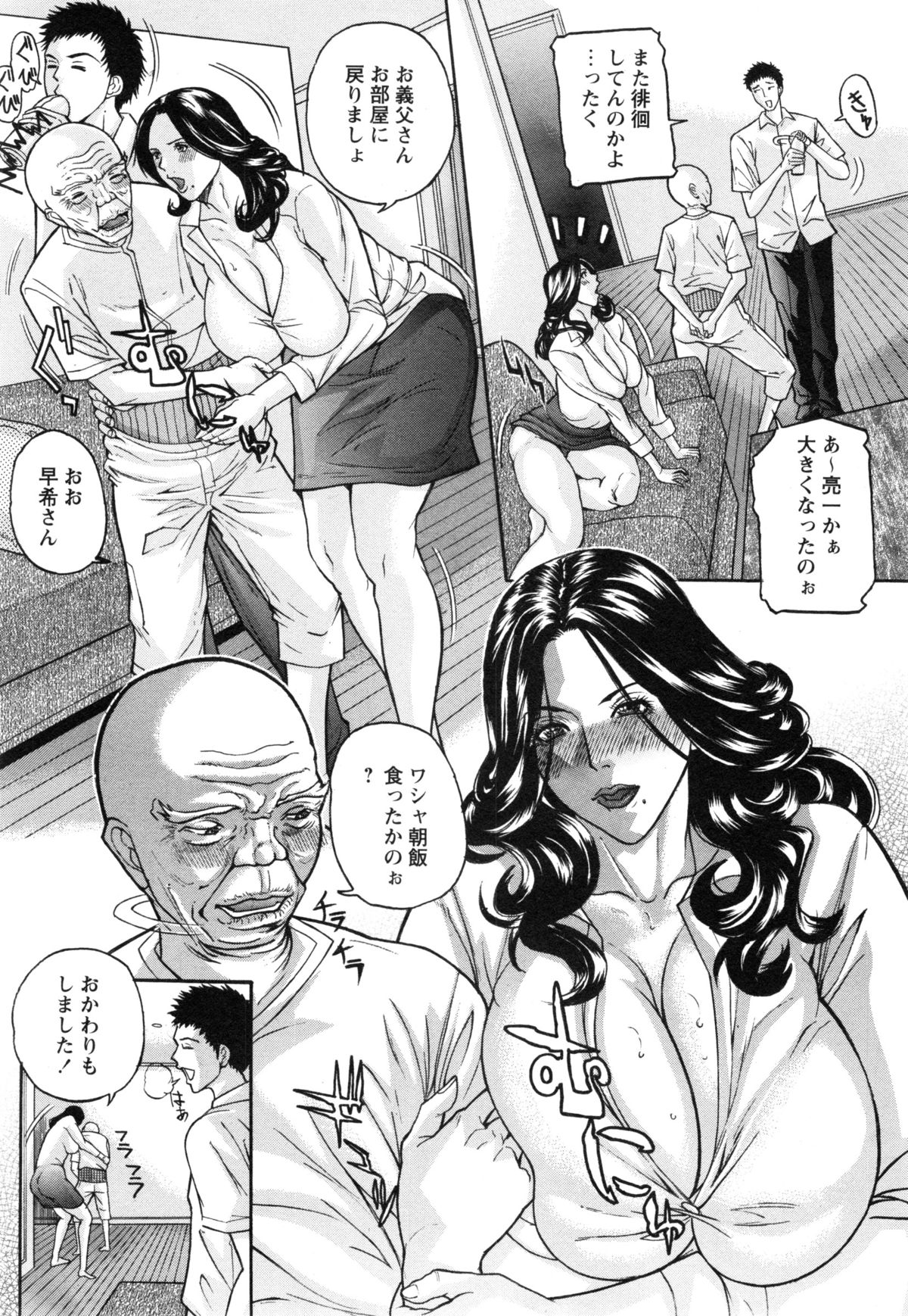 [Sawada Daisuke] 息子の友達ンコ Ch.1-4 page 78 full