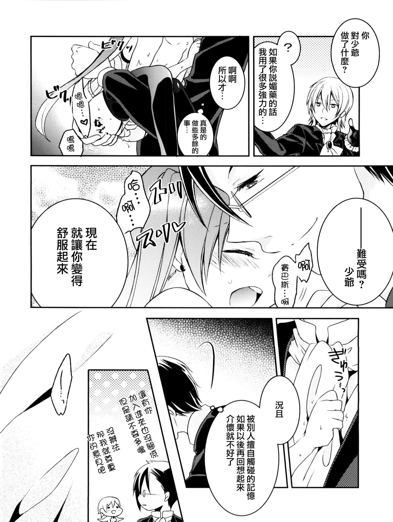 (C82) [Chocolate Macaron (Yoshizawa Vanilla)] Apatite (Black Butler) [Chinese] [瑞树汉化组] page 17 full