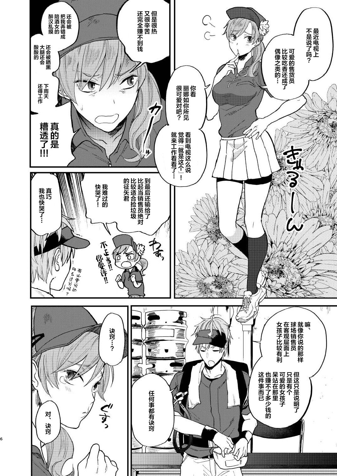 (C93) [ECHO (Echo Jiro)] Toriaezu Nama de [Chinese] [王老板x新桥月白日语社] page 4 full