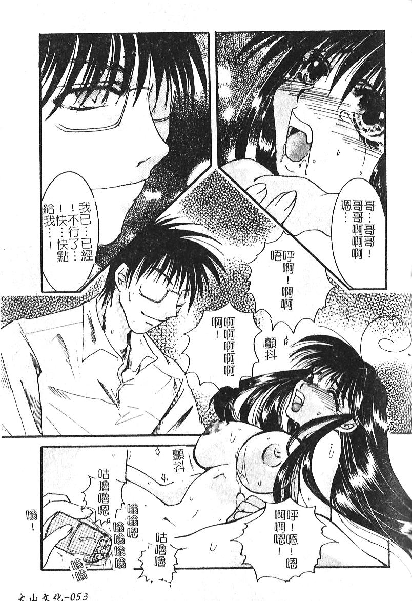 [hiyoko-n] Shojo no Nureta Shitagi | 處女濕潤的內褲 [Chinese] page 53 full