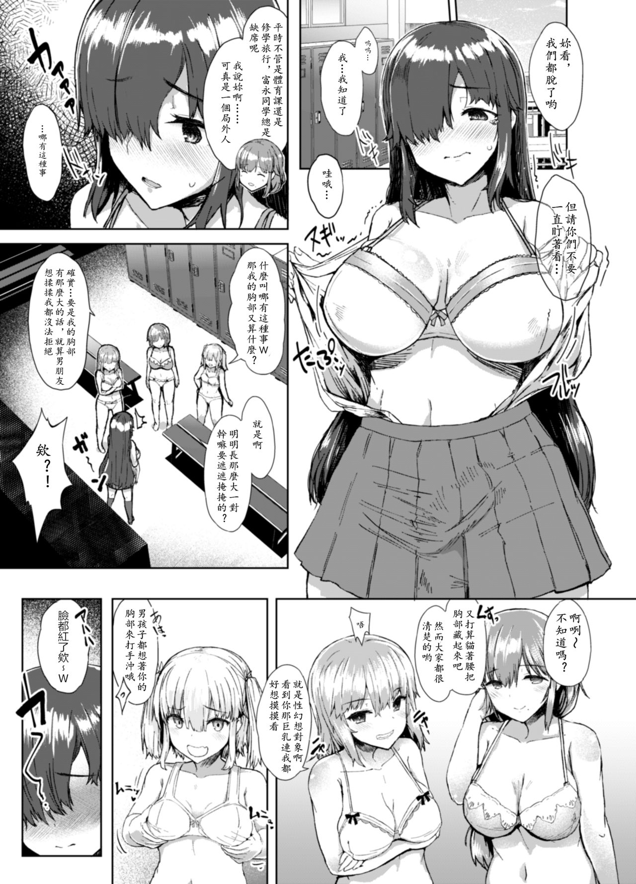 [Contamination (eigetu)] Futa Musume ni Itazura Shicha Ikemasen -Andou Megumi Hen- [Chinese] [黄记汉化组] [Digital] page 4 full