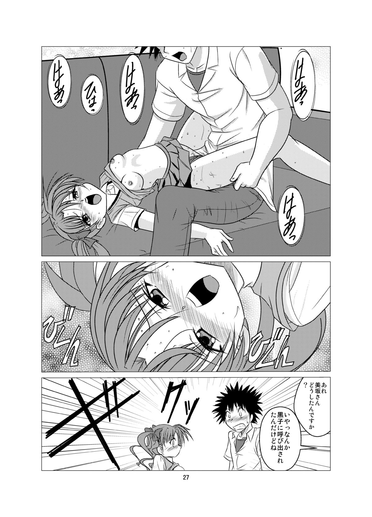 [First Class (KAZUNA) Love Poison (Toaru Kagaku no Railgun) page 26 full