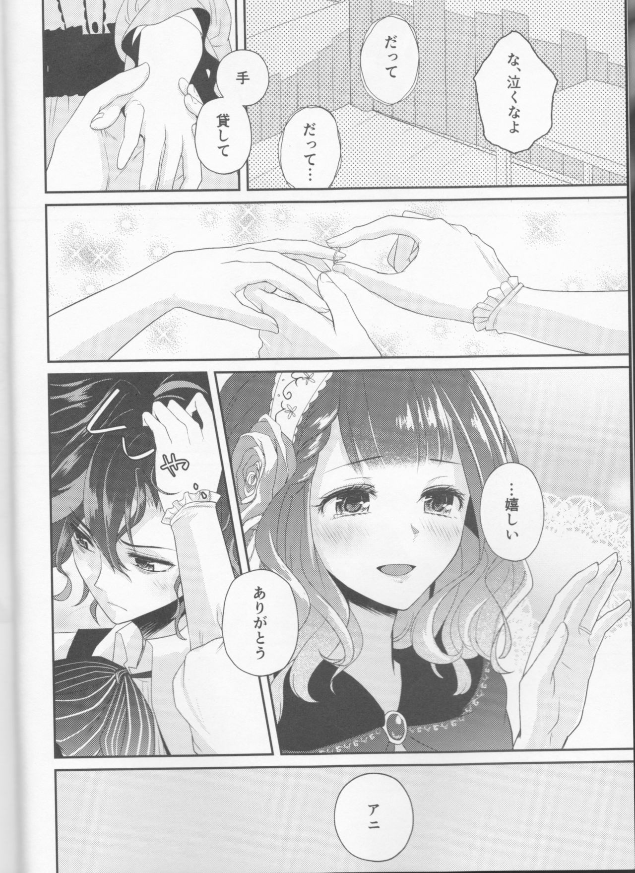 (Dame Petit) [Ujamaru (coa)] Wedding night (DAME x PRINCE) page 4 full