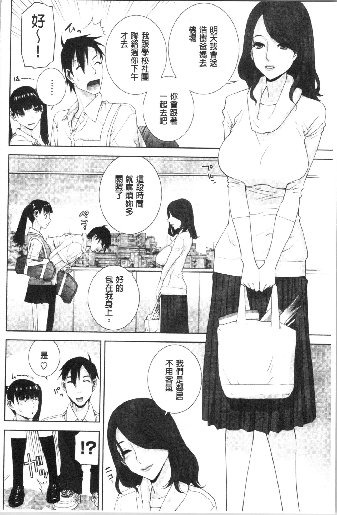 [Shinobu Tanei] Hinnyuu Imouto o Kyonyuu ni Shite Yome ni Shite Mita | 貧乳義妹變巨乳之後就嫁給我當老婆 [Chinese] page 49 full