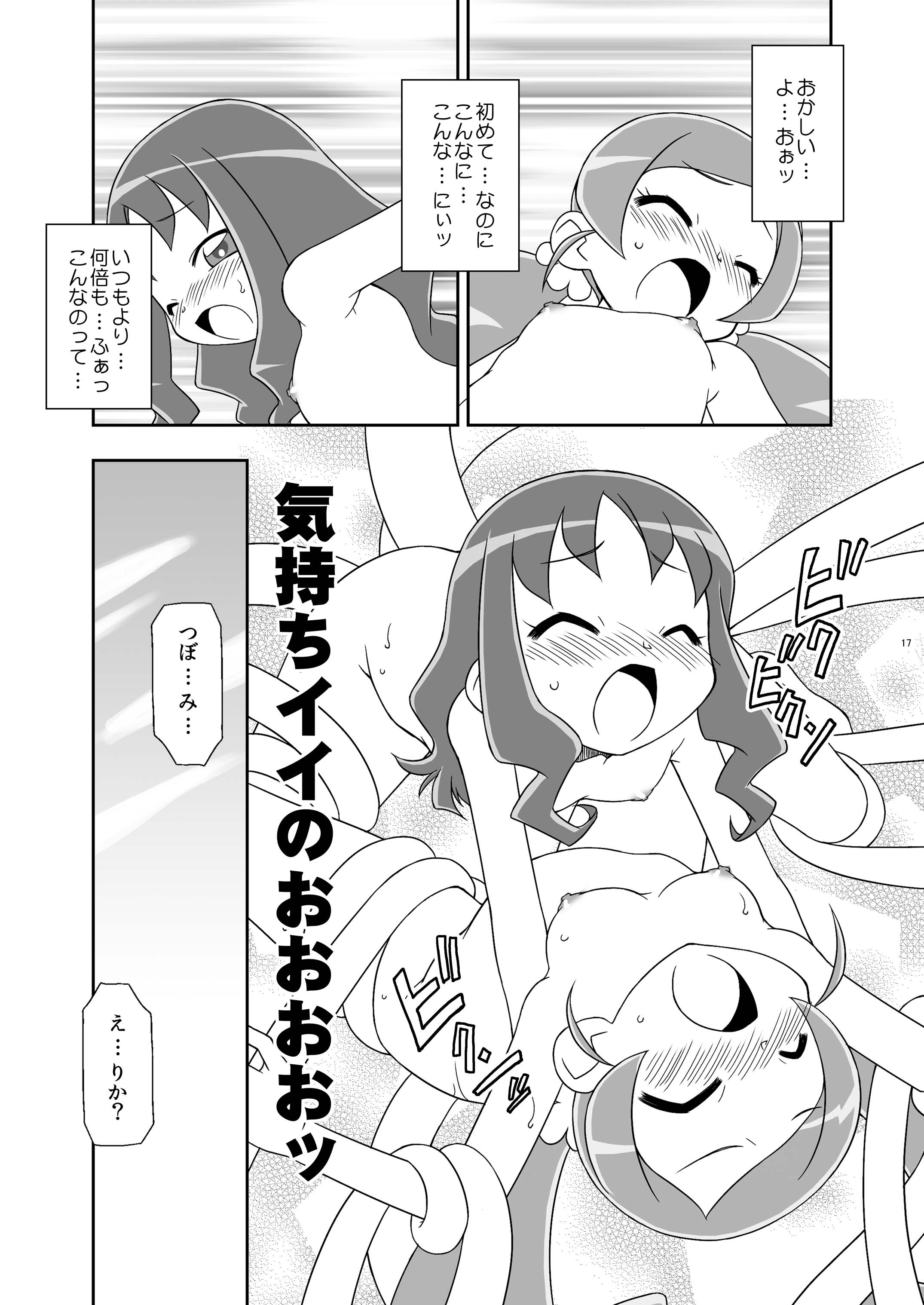 [BBB-Extra (Chuushin Kuranosuke)] Heart Catch Witches (HeartCatch Precure!, Ojamajo Doremi) [Digital] page 17 full