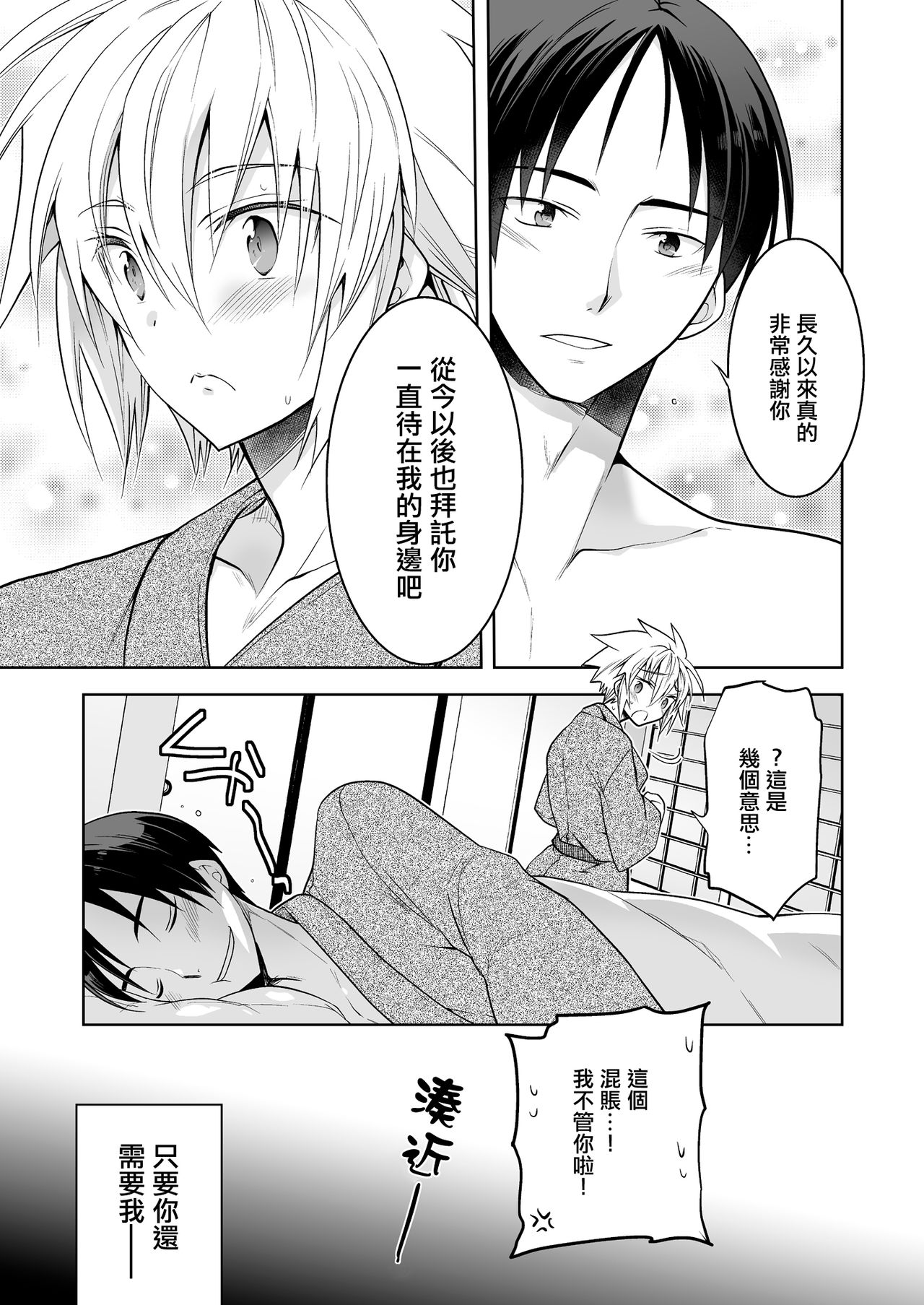 [T-NORTH (Matsumoto Mitohi.)] Niizuma-kun wa Kyou mo Gohoushi Wa Maid Hen [Chinese] [瑞树汉化组] [Digital] page 24 full