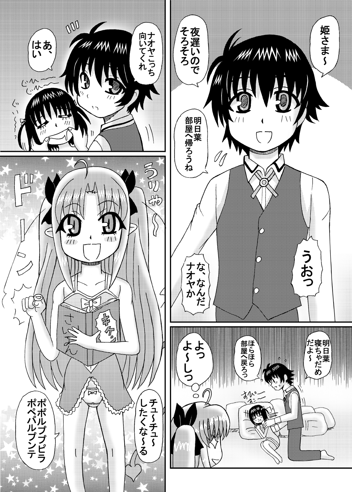 [Neko Melonya (Kurokawa Ryu)] Hime-sama no Tsubomi (Lotte no Omocha!) [Digital] page 4 full