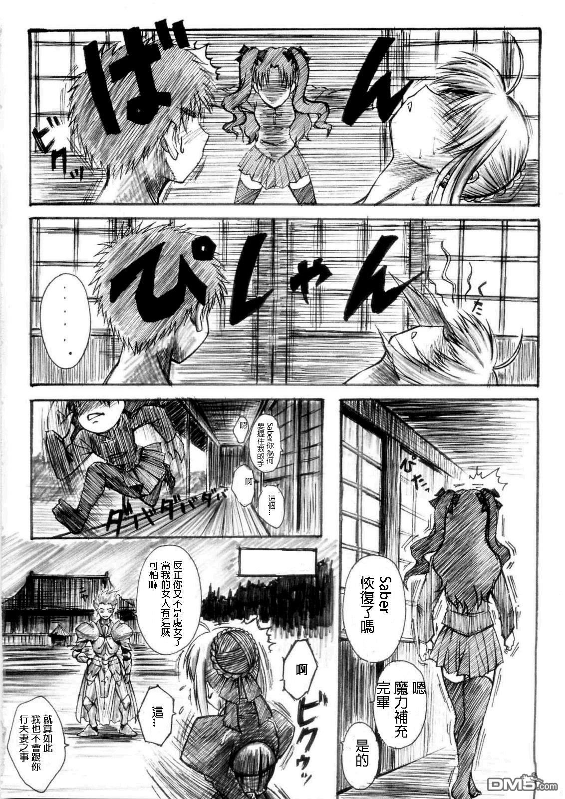 (C69) [Katou Seiki Seisakusho (Katou402)] Fate Gakuen ALTERNATIVE (Fate/stay night) [Chinese] [322漢化] page 32 full