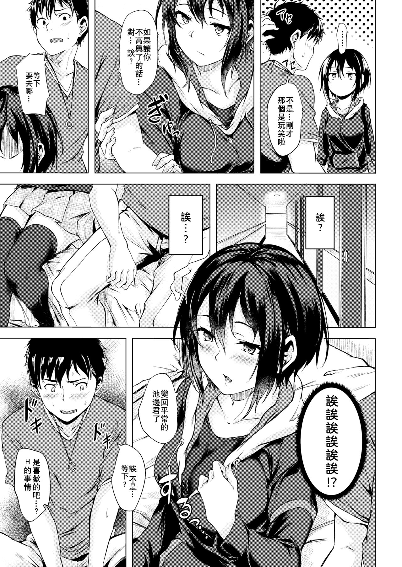 [Aramaki Echizen] Tachibana-san wa Tameshitai (COMIC X-EROS #71) [Chinese] [enculé×nemu7e漢化] [Digital] page 6 full