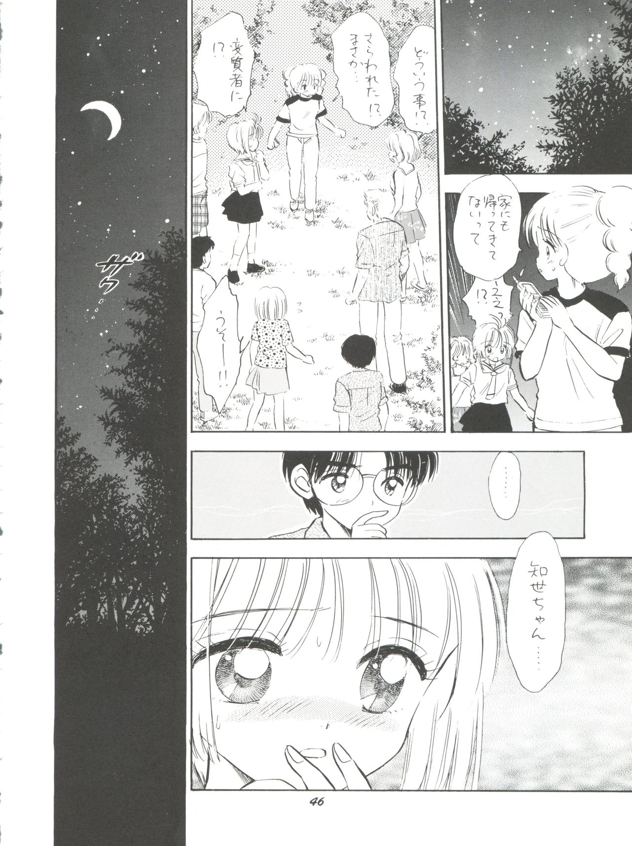 (C58) [Mystic Chord (Gyro Amarume)] HY SPY (Cardcaptor Sakura) page 47 full