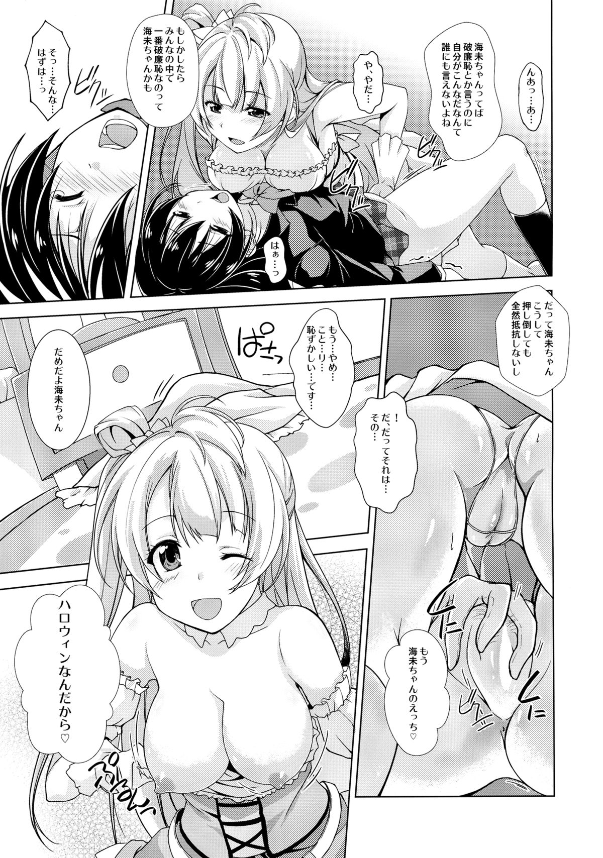 (SC65) [MuraMura Pocky, Sinosino (Kasumi, Sinohara Sinome)] Bavarois Passion (Love Live!) page 6 full