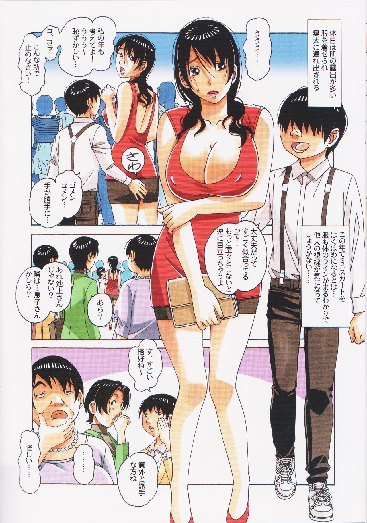 [Otonano Gu-wa (Yamada Tarou (Kamei))] Oyako Yuugi - Parent and Child Game - Aida page 18 full