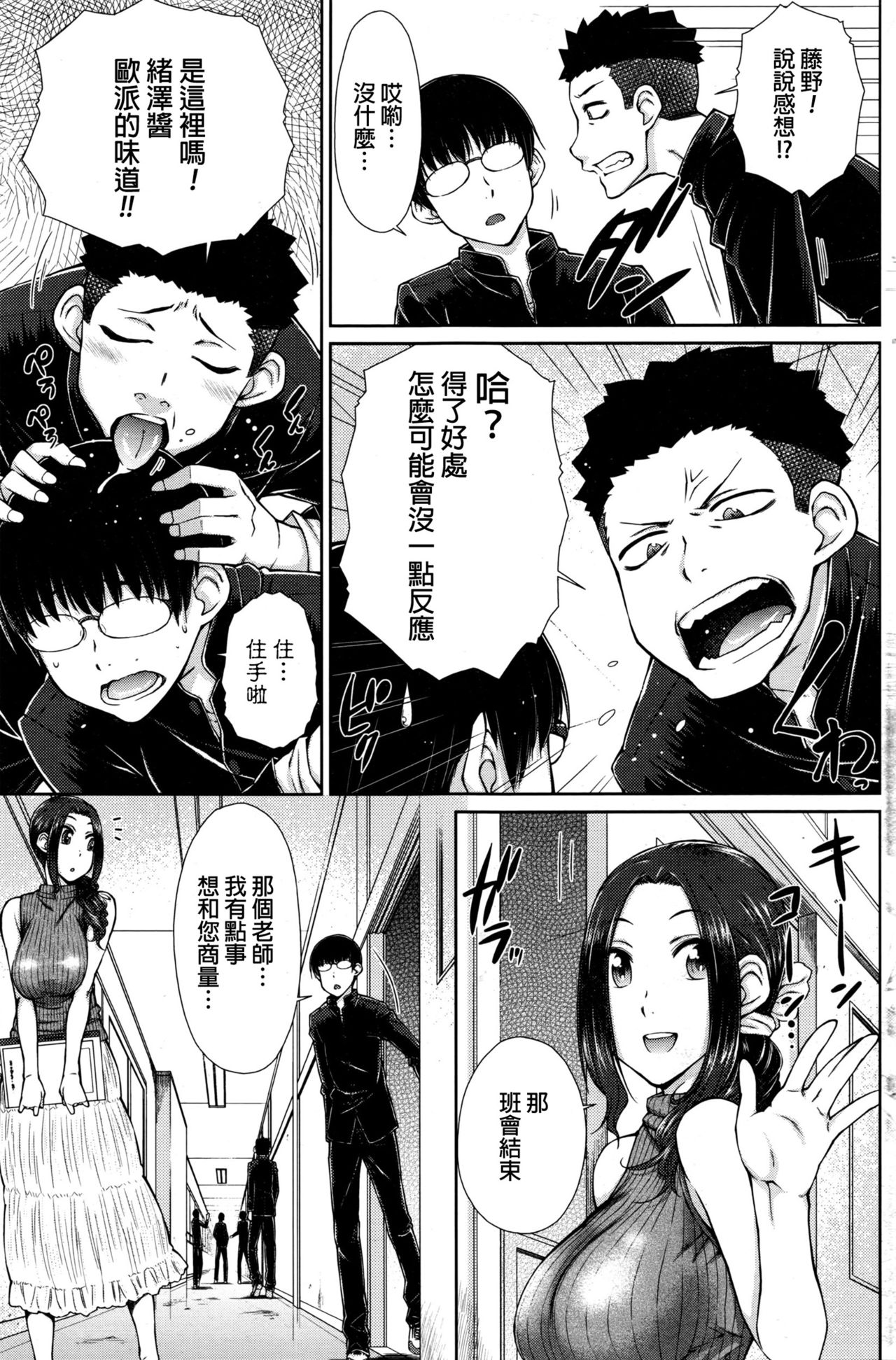 [Igarashi Shouno] ○○○ Suki na Boku no Yome ga Jokyoushi na Kudan Ch. 1-3 [Chinese] page 3 full