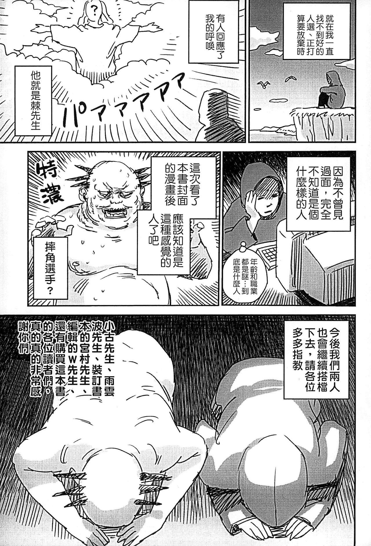 [Ame to Toge] Shoujo Netsu - Girls Fever [Chinese] page 179 full
