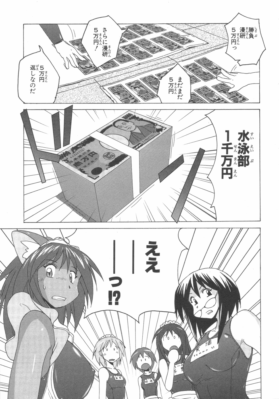 [紫☆にゃ~ & 舞阪洸] 水色スプラッシュ 01 page 142 full