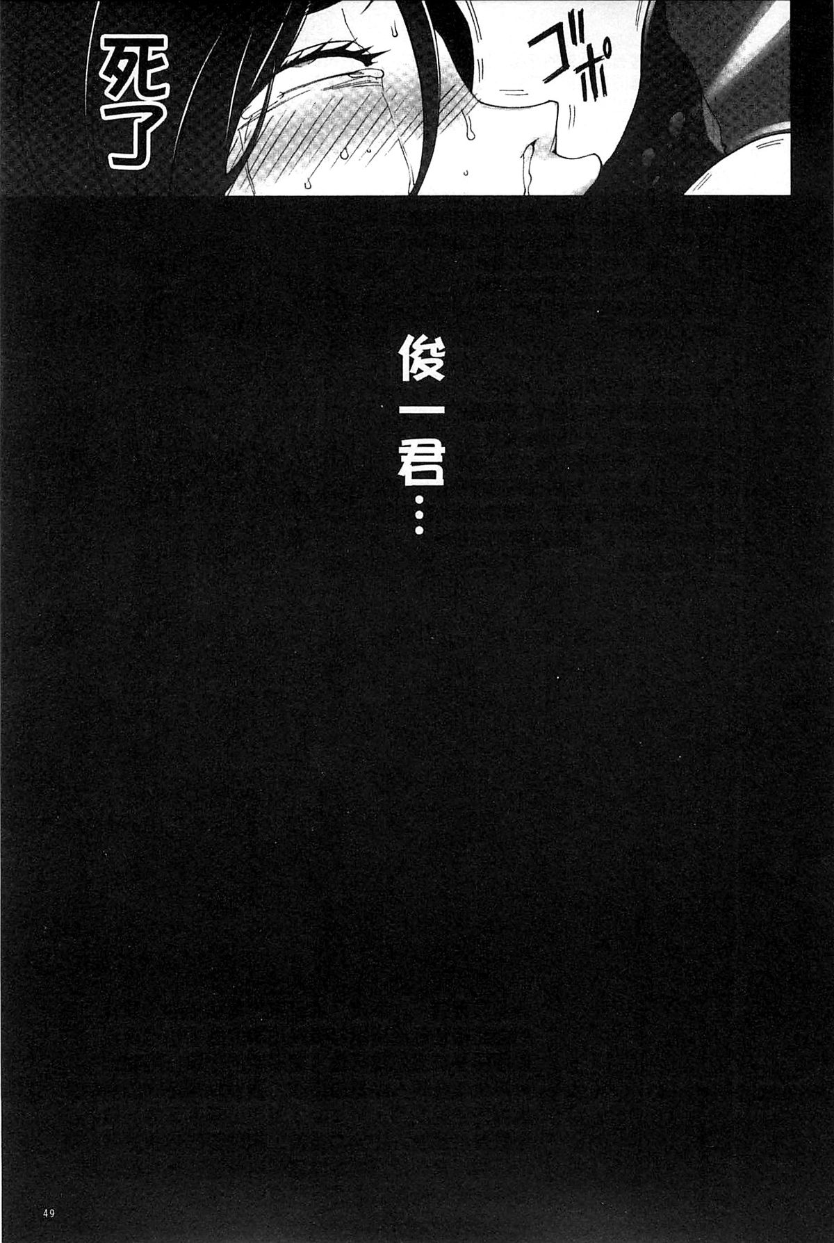 [Miito Shido] Jusei Ganbou [Chinese] page 50 full