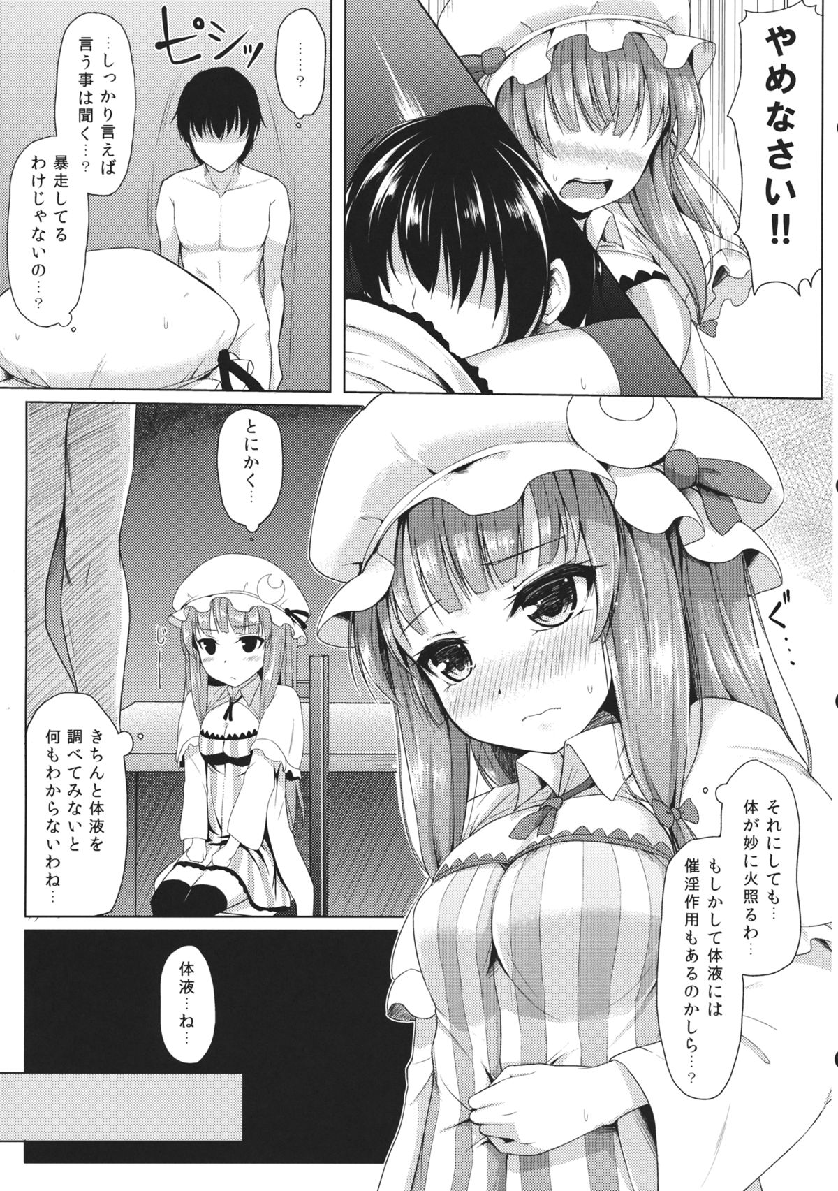 (C86) [Cocoa Cigarette (Tokugawa Randine)] Majo no Koukishin (Touhou Project) page 6 full