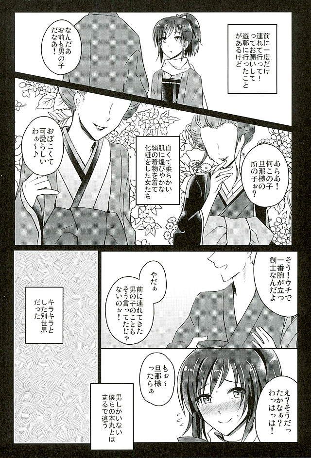 (Yamato Renbo Ni) [molfo (jomo)] Boku o Kimi no Onna ni Shiteyo (Touken Ranbu) page 5 full