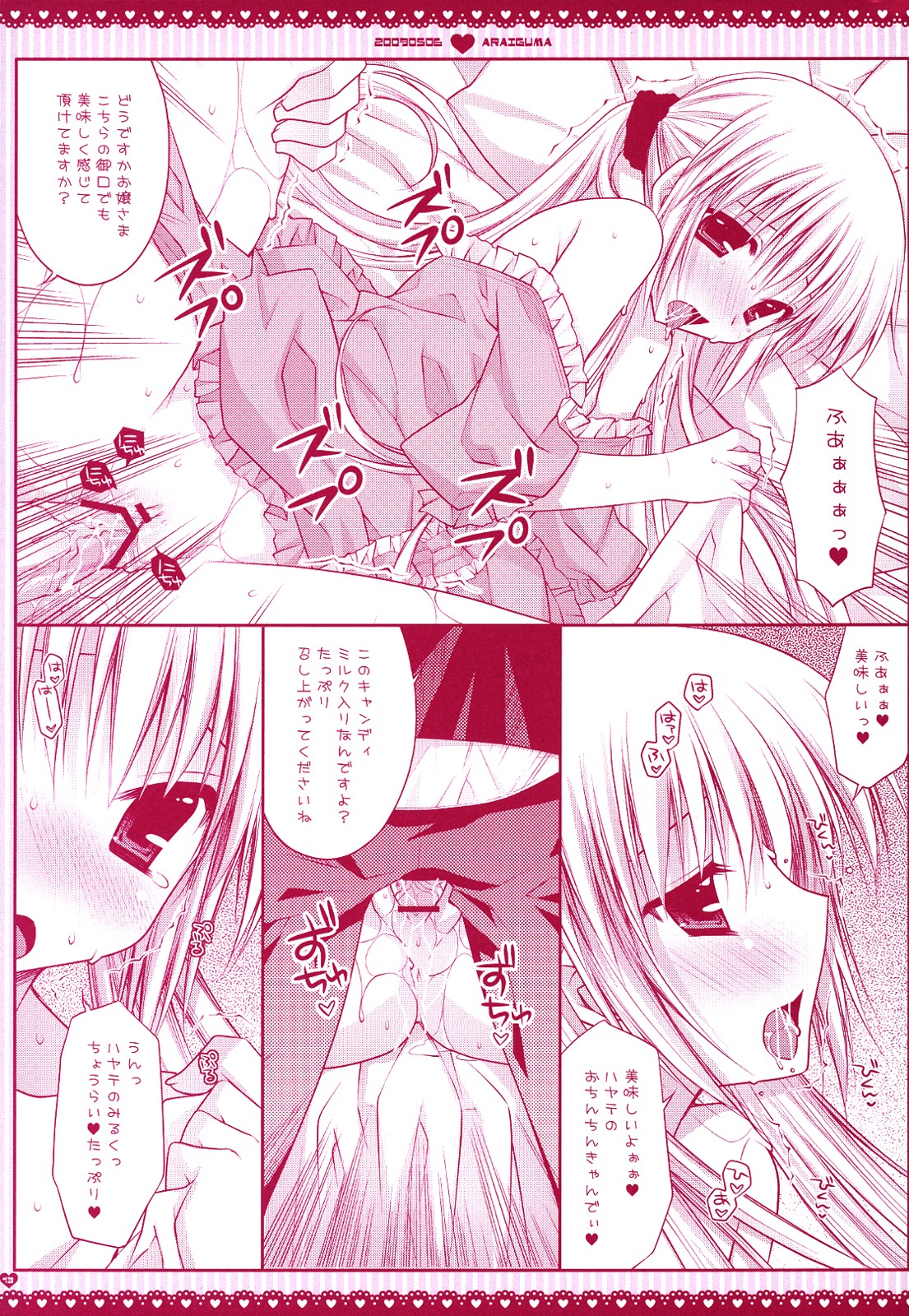 (Shitsuji Toranoana! 4) [PINK (Araiguma)] Ojou-sama ni wa Otona no Candy wo (Hayate no Gotoku!) page 12 full