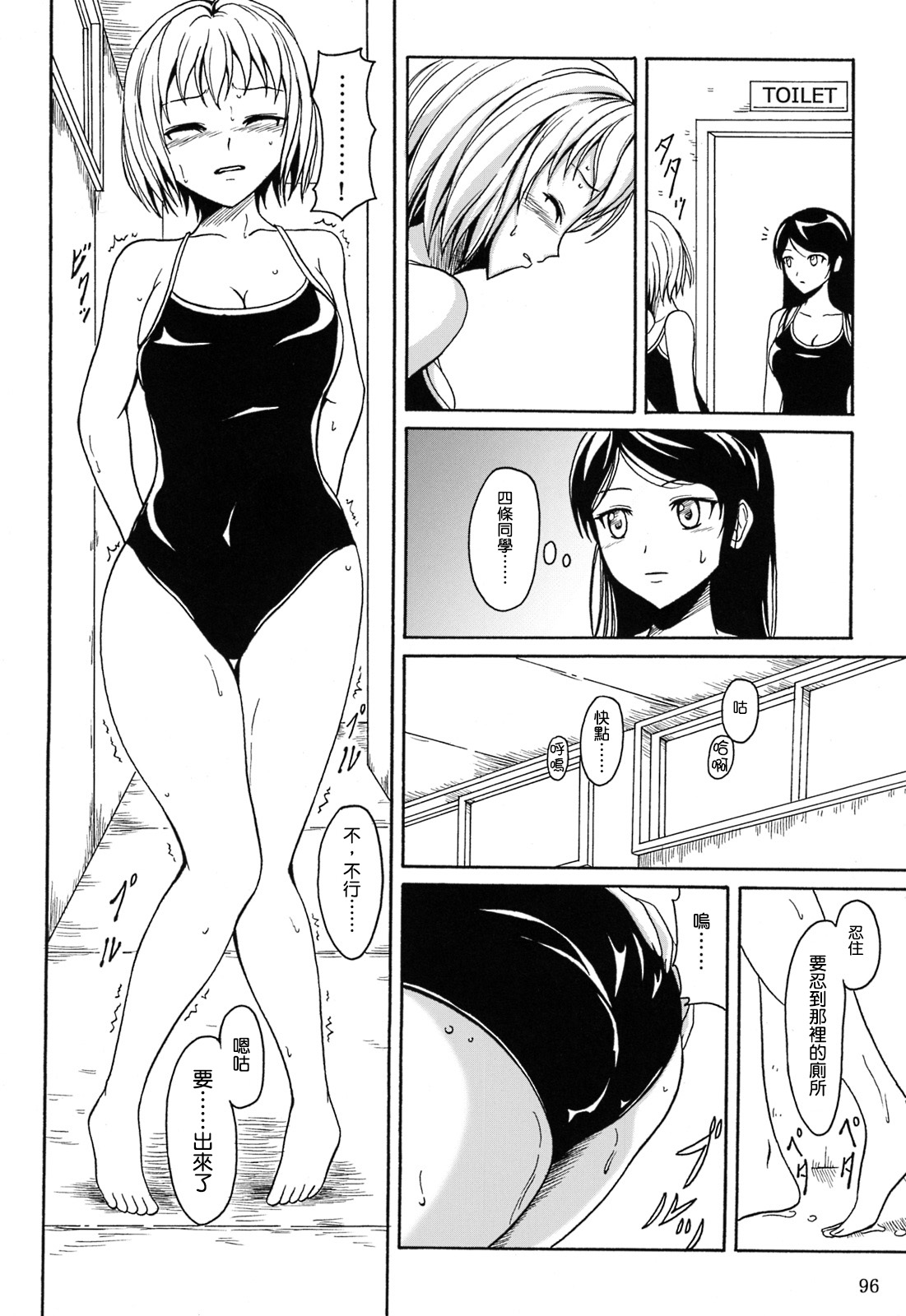 (C84) [Namiroji (Shiina Nami)] Haisetsu Shoujo Soushuuhen [Chinese] [臭鼬娘漢化組] page 96 full