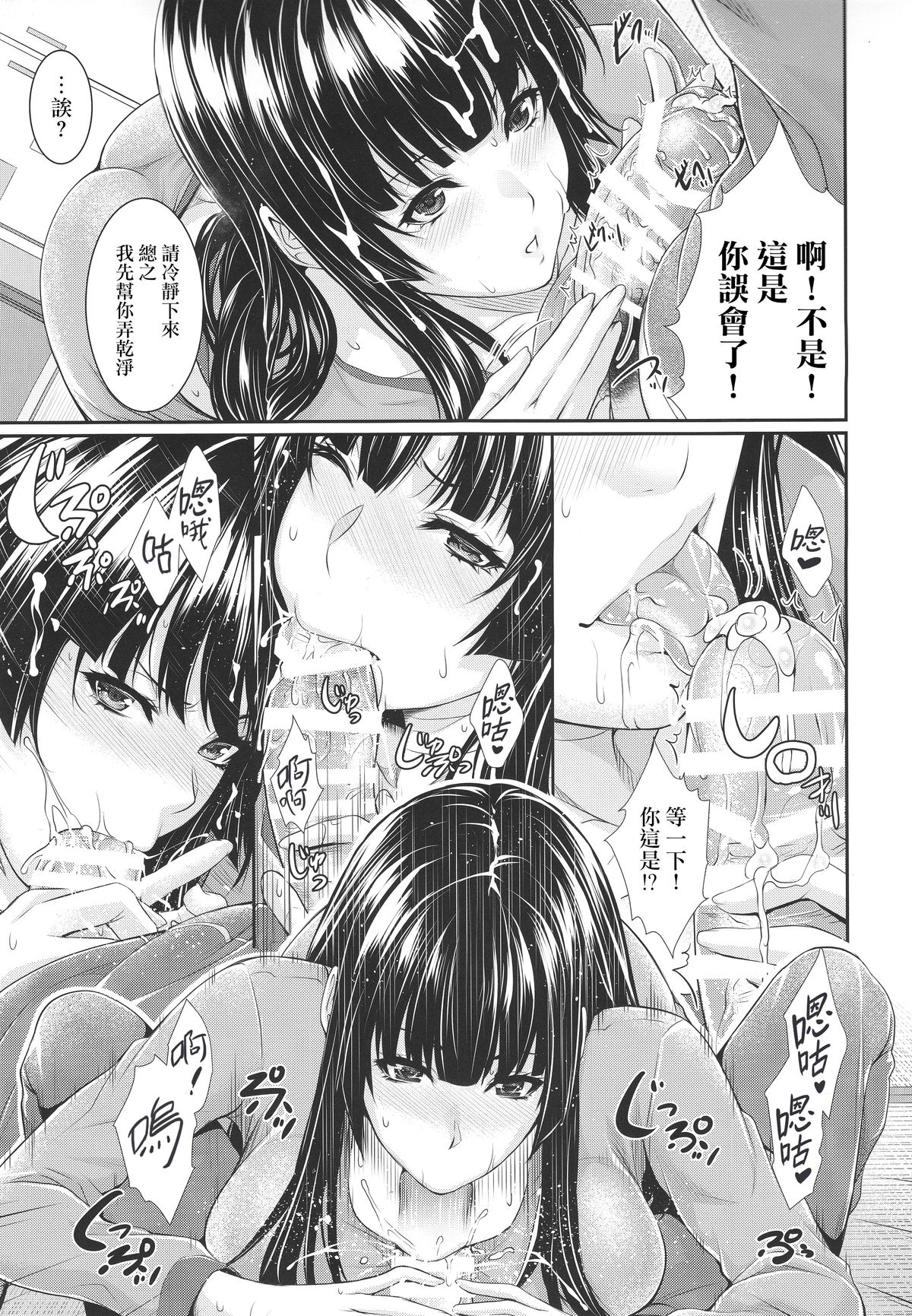 (C89) [Z.A.P. (Zucchini)] Yojouhan Monogatari [Chinese] [無毒漢化組] page 13 full