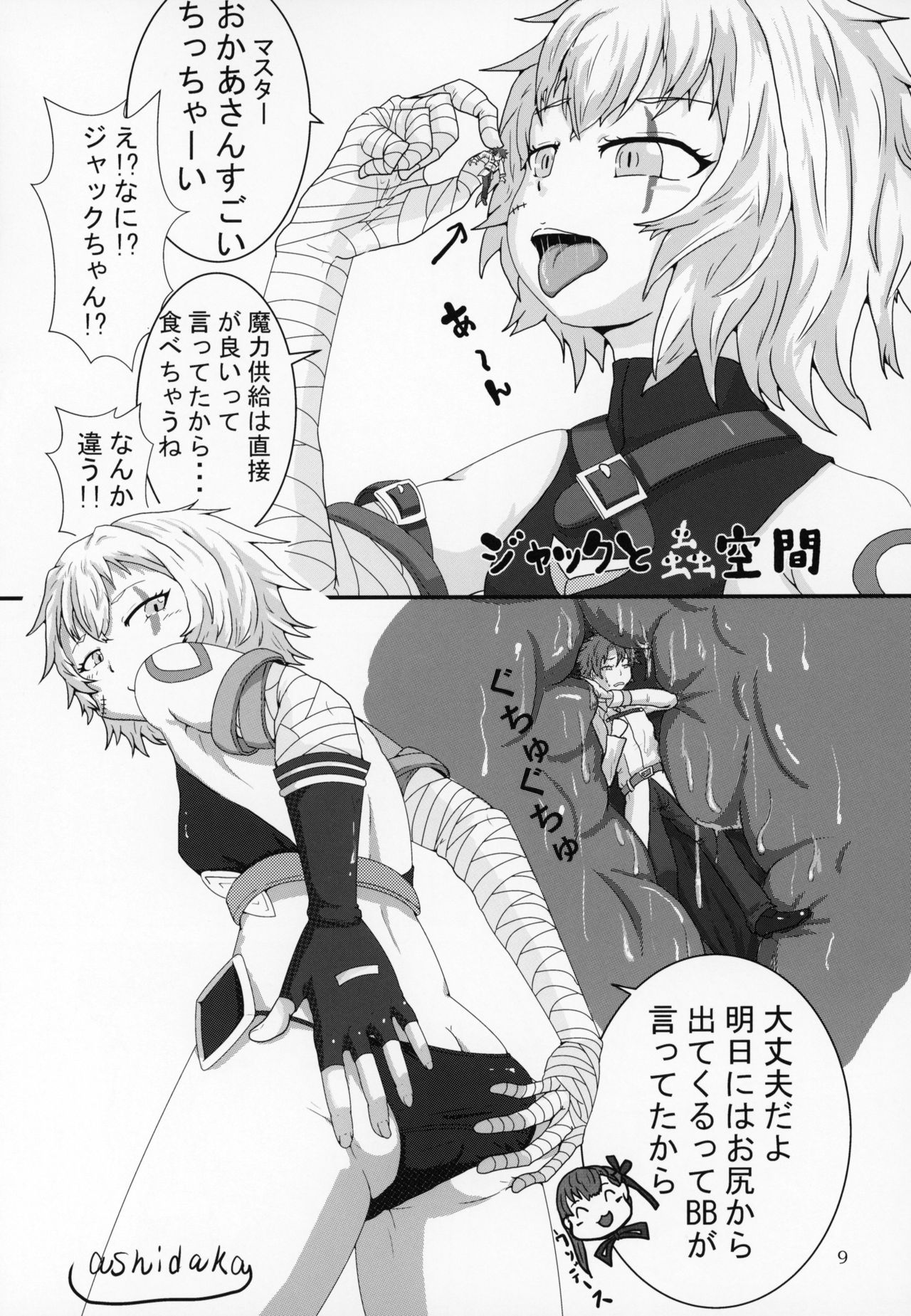 (C95) [Marunomare (Various)] Fate VoreryOrder A.D.2018 Marunomi Tokuiten (Fate/Grand Order) page 8 full