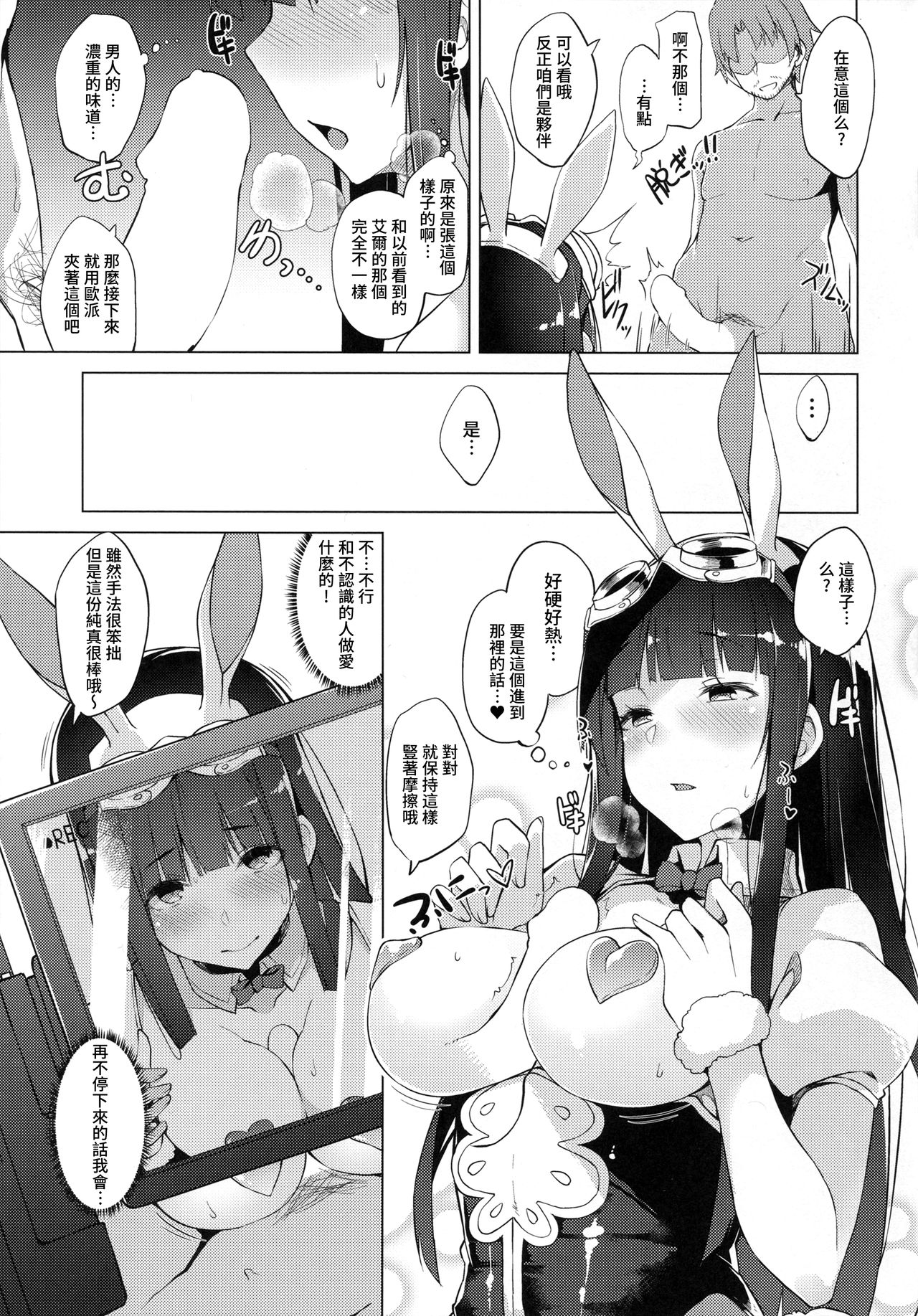 (C91) [Handful☆Happiness! (Nanahara Fuyuki)] Jessica Onee-chan Chaku Ero Debut (Granblue Fantasy) [Chinese] [无毒汉化组] page 6 full