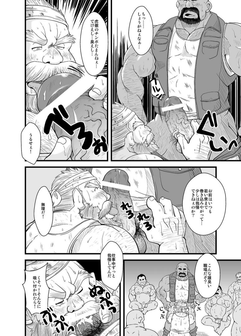 [Bear Tail (Chobikuma)] Oyakata to Dokata Dwarf page 6 full